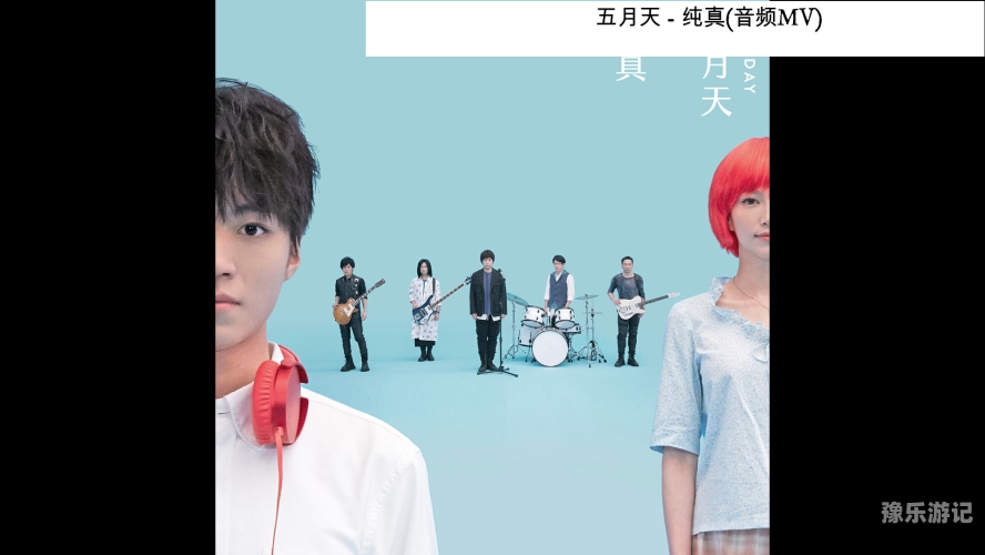 五月天音乐盛典回顾，国产精品视频资源推荐五月天 1080p