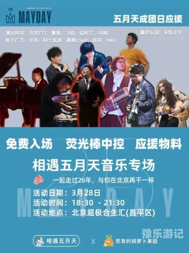 五月天精品一区二区三区五月天音乐与文化盛宴，一区、二区、三区的精彩回顾