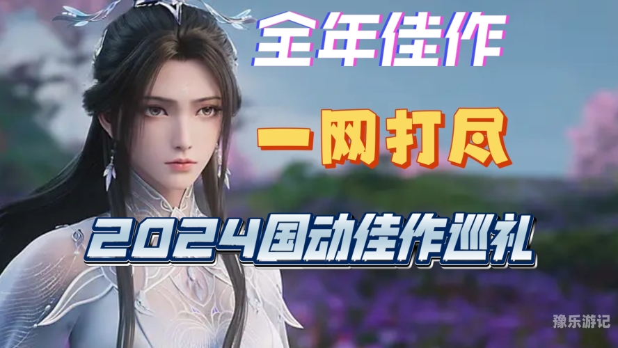 99久丨9久免费国产动漫探索国产动漫的魅力，免费观看99久丨9久系列国产佳作