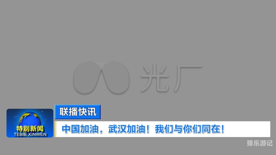 网络健康与道德，如何正确获取新闻资讯亚1洲视频