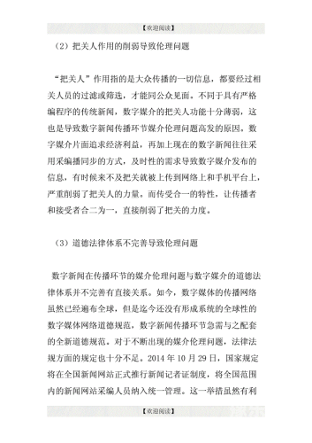 新闻资讯网站使用指南与道德规范