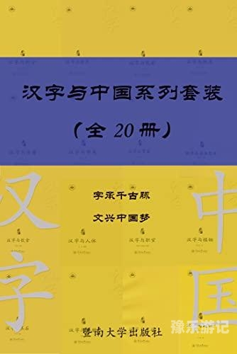 新闻资讯，探索中文文化魅力，领略中华文化精髓