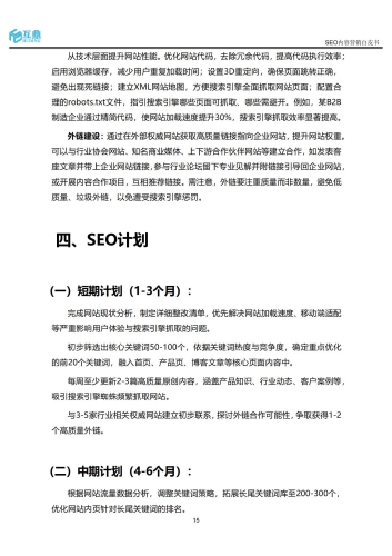 新闻资讯网站内容创作规范与百度搜索优化策略