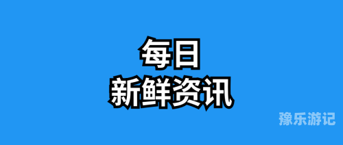 欧美亚洲精品免费新闻资讯网站内容规范与健康网络环境共建