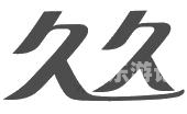 久久青草，一区、二区、三区的特色与魅力久久青青青草镇青青世界小区