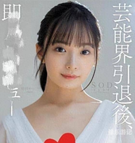 日本女优天堂网页日本女优行业解析与正规网站介绍
