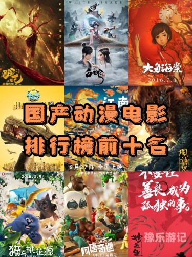国产电影精品推荐，在线观看指南