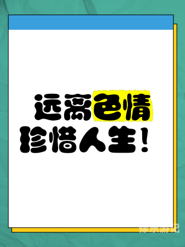 免费高清在线视频色seyeye免费高清在线视频资源获取指南—远离非法内容，享受健康娱乐