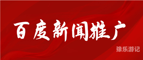关于新闻资讯网站的文章，我可以为您提供一个符合百度搜索收录标准的文章标题及内容