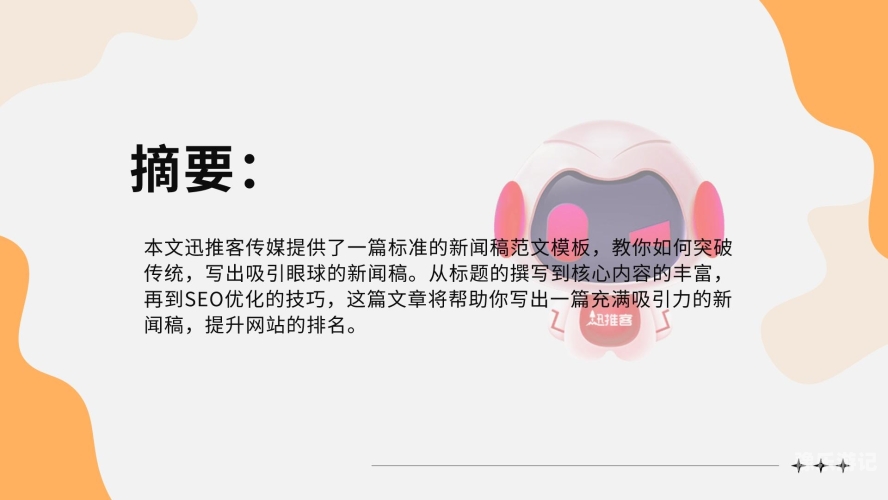以下是我为您准备的新闻资讯类文章