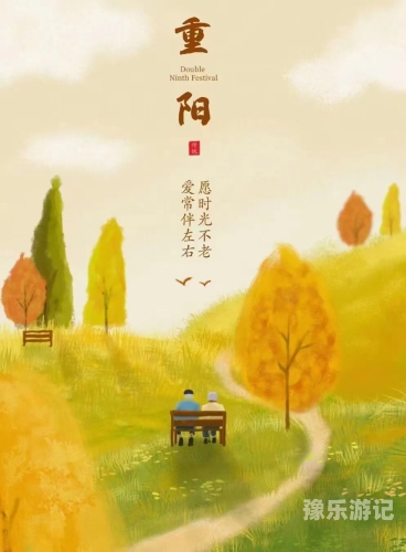 九九热精品在线九九重阳节—传承文化，共度佳节