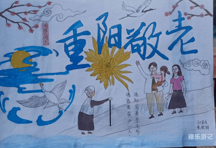 九九热精品在线九九重阳节—传承文化，共度佳节