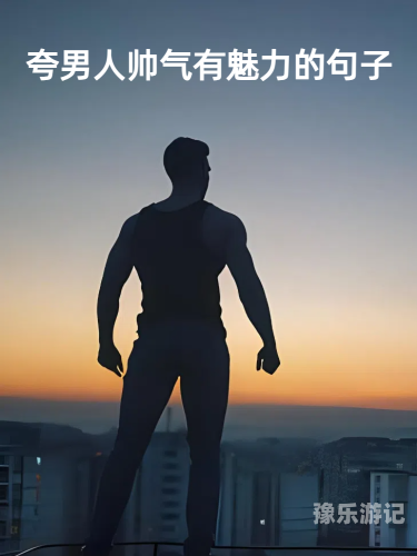 亚洲精品男人的天堂亚洲精品男人的魅力世界，探索与欣赏