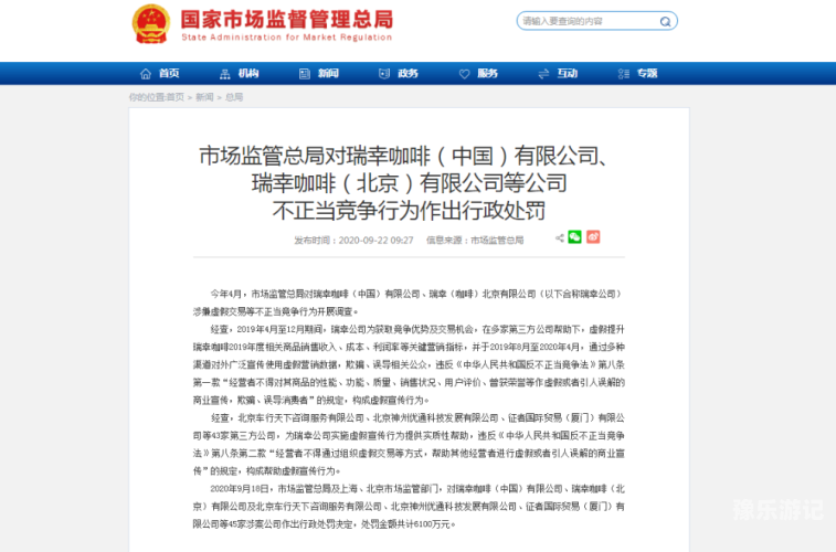 新闻资讯网站不正当内容警示