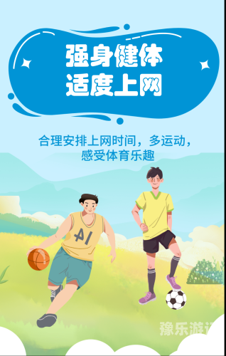 网络内容规范与健康上网