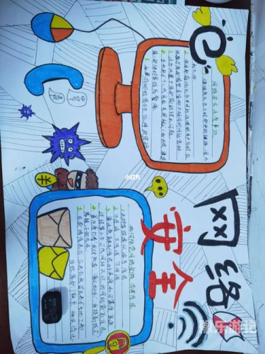 网络内容规范与健康上网