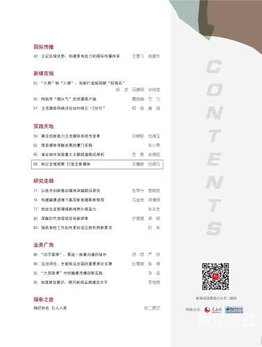 新闻资讯网站文章标题