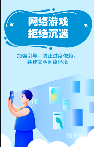 网络健康使用指南，远离不良信息，享受安全网络环境