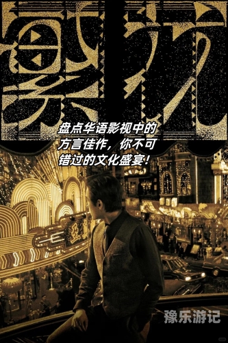 探索全球影视文化，日韩、亚洲、欧美影视作品的魅力