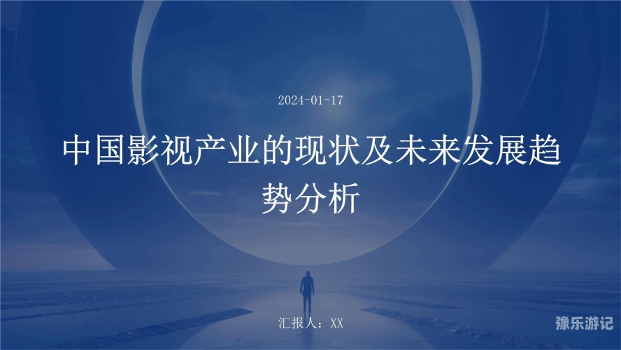 国产精品影视内容分析与鉴赏