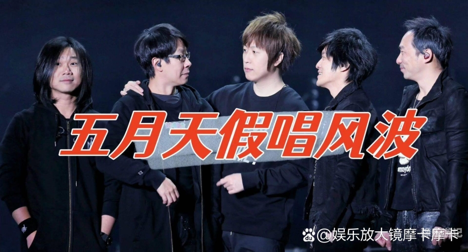 五月天音乐盛宴，精彩一览